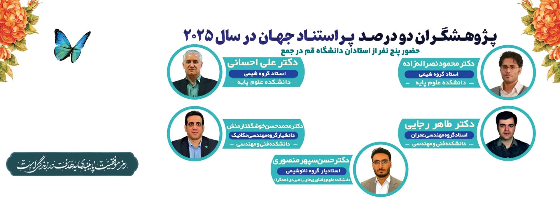 پژوهشگران دو درصد 2025